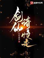剑仙请慢走 剑仙请慢走