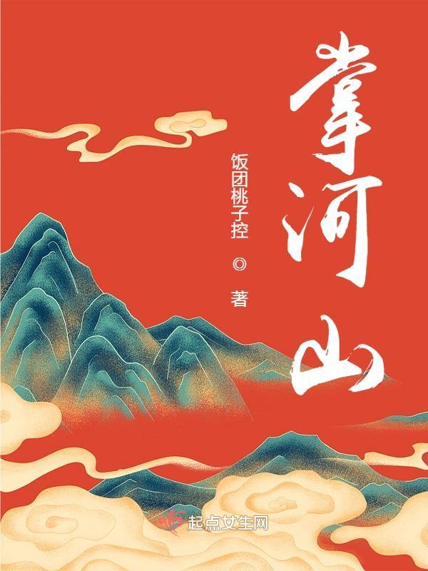 掌河山 掌河山