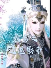 霹雳之逍遥影帝 霹雳之逍遥影帝