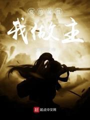 你的属性我做主 你的属性我做主