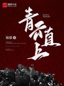 王爷的棋局 王爷的棋局
