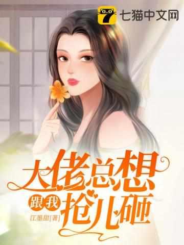 江宝宝厉北爵免费阅读 江宝宝厉北爵免费阅读