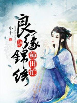 顾先生的逆袭萌妻 顾先生的逆袭萌妻
