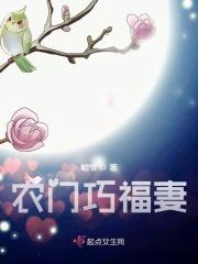 农门巧福妻 农门巧福妻