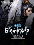 邪王独宠:爱妃,请上榻 邪王独宠:爱妃,请上榻