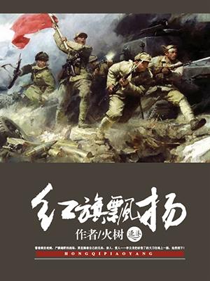 红旗飘扬 红旗飘扬