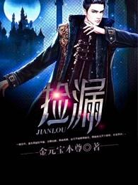 捡漏 捡漏