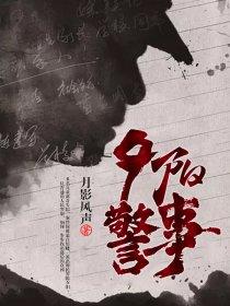 夕阳警事 夕阳警事