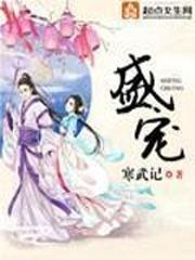 盛世妖颜 盛世妖颜