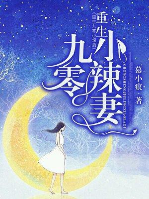 重生九零小辣妻 重生九零小辣妻
