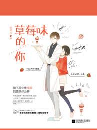 草莓味的你 草莓味的你