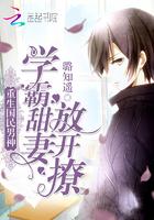 重生国民男神:学霸甜妻,放开撩 重生国民男神:学霸甜妻,放开撩