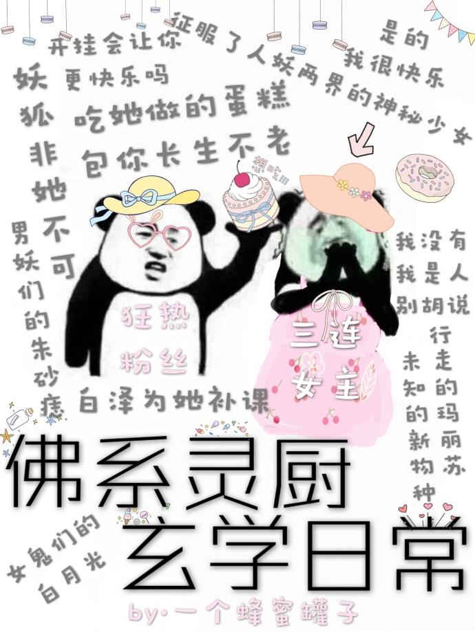 佛系灵厨玄学日常 佛系灵厨玄学日常