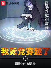 我死党穿越了 我死党穿越了