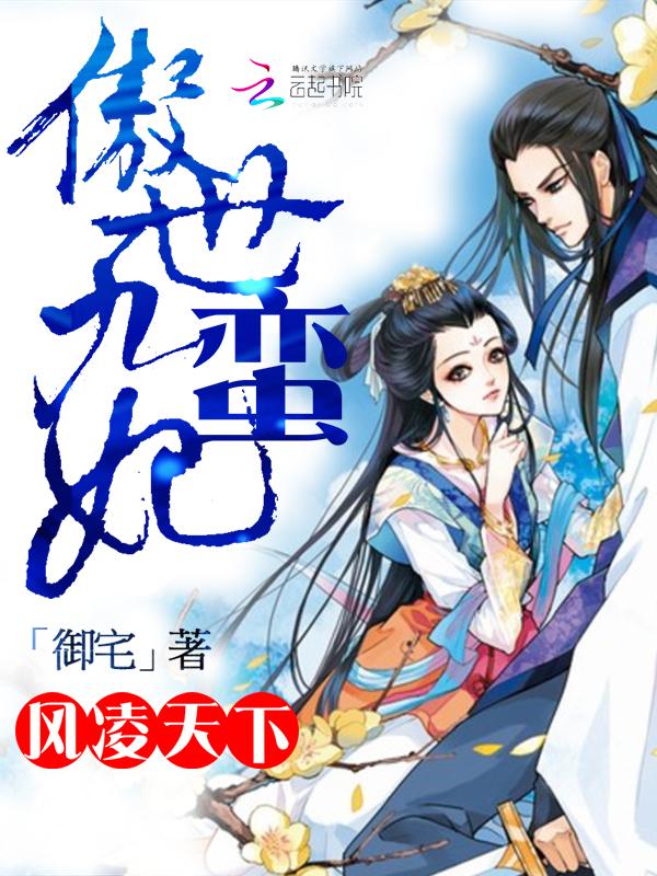 风凌天下:傲世九蛮妃 风凌天下:傲世九蛮妃