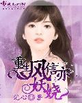 重生风信亦妖娆 重生风信亦妖娆