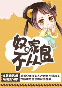 奴家不从良 奴家不从良