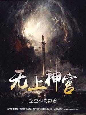 无上神宫 无上神宫