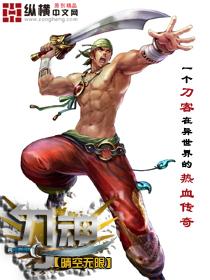 刀魂 刀魂