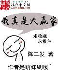我真是大赢家 我真是大赢家