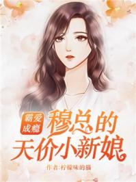 禹少的家养罪妻 禹少的家养罪妻
