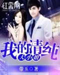 我的清纯大小姐 我的清纯大小姐