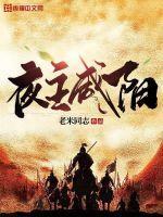 夜主咸阳 夜主咸阳