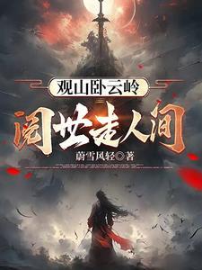 阅世走人间 阅世走人间