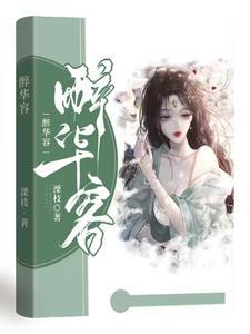 醉华容 醉华容