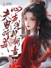 换亲后,夫家听我心声逆风翻盘 换亲后,夫家听我心声逆风翻盘