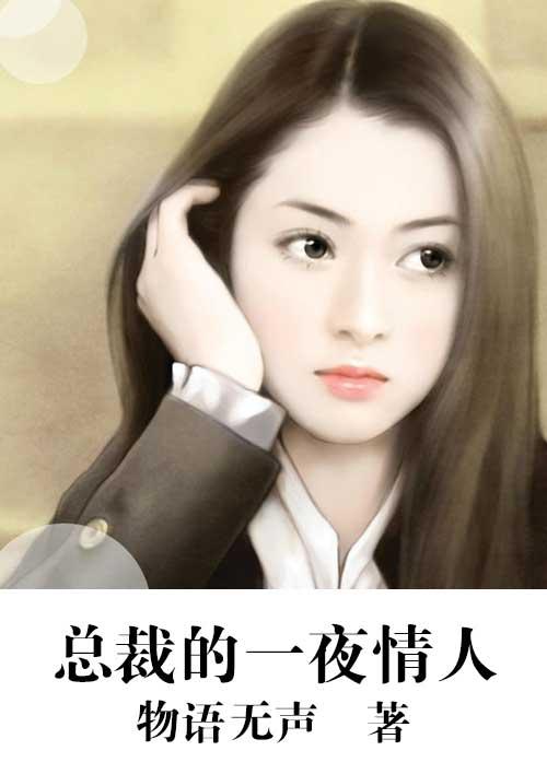 总裁的小娇妻 总裁的小娇妻