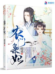 农门枭妃 农门枭妃