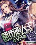 都市恶人王 都市恶人王