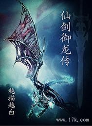 仙剑御龙传 仙剑御龙传