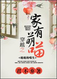 穿越之家有萌喵 穿越之家有萌喵