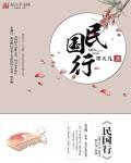 民国行 民国行
