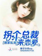 撩妻成瘾:狼性大叔别乱来 撩妻成瘾:狼性大叔别乱来