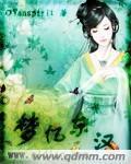 梦忆东汉 梦忆东汉