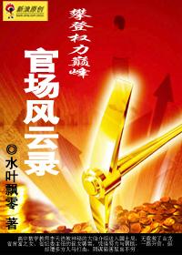 官场风云录 官场风云录