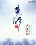 梦修记 梦修记