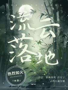 流云落地 流云落地