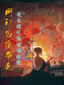 同门为宗争光我无视风险继续安装 同门为宗争光我无视风险继续安装