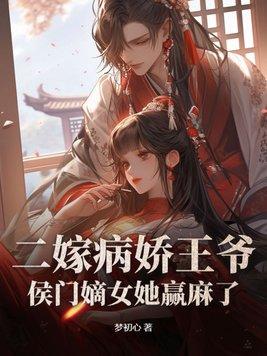 王爷不近女色,我却孕吐三年 王爷不近女色,我却孕吐三年