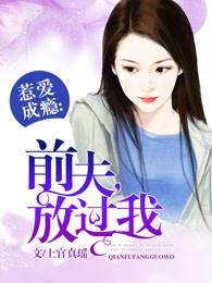 前夫太坏 前夫太坏