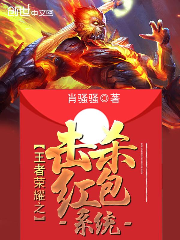 王者荣耀之击杀红包系统 王者荣耀之击杀红包系统