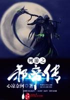网游之邪帝传 网游之邪帝传