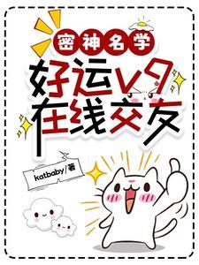 密神名学:好运v9,在线交友 密神名学:好运v9,在线交友