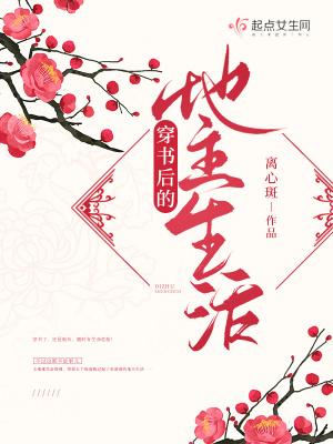 穿书后的地主生活 穿书后的地主生活