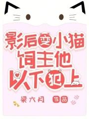 我变小猫后,顶流夜夜洗澡用猫草 我变小猫后,顶流夜夜洗澡用猫草