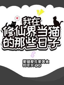 魔?不存在的,她可是神兽 魔?不存在的,她可是神兽